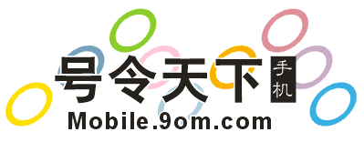 ※号令天下※ - 手机号码吉凶预测 + 手机号码归属地查询 + 电话号码价值评估工具！ 0